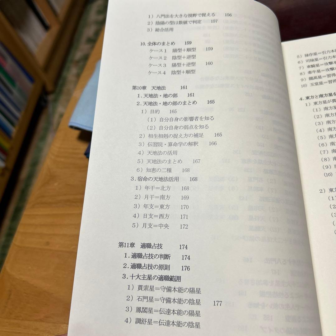 算命学　師範科編第一巻　伝習院　野島和信