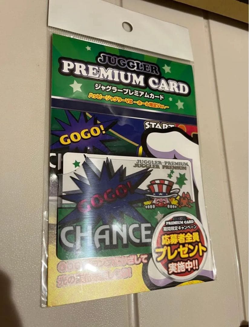 ジャグラー プレミアムカード GOGO! CHANCE!