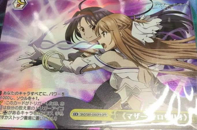 ヴァイスシュヴァルツ SAO マザーズ・ロザリオ OFR