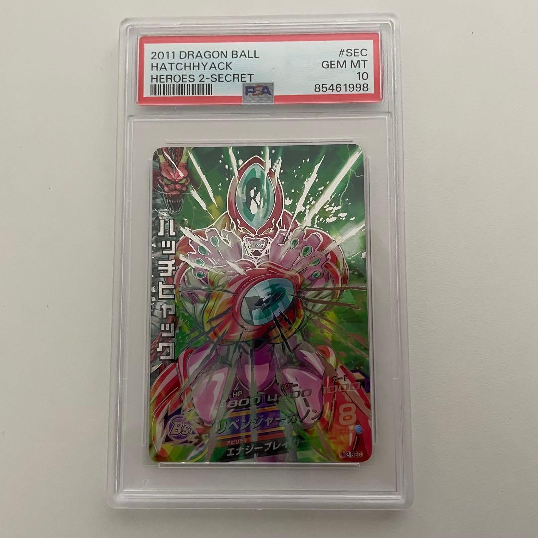 ドラゴンボールヒーローズ　H2-SEC ハッチヒャック　PSA10