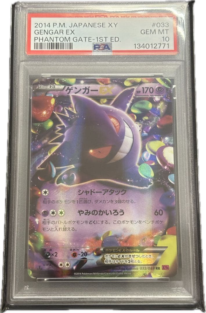 【PSA10】ゲンガーEX Phantom Gate 1st Edition