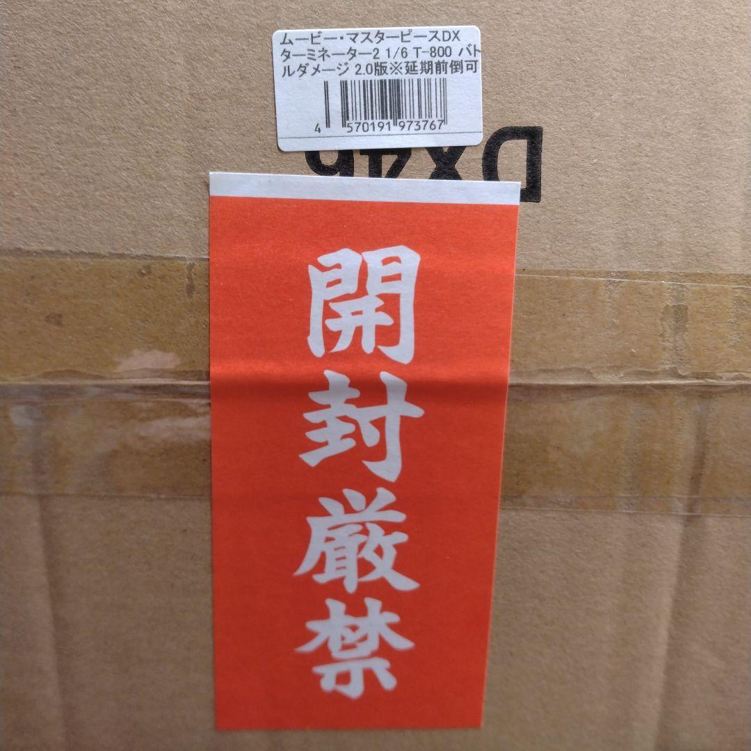 ムービー・マスターピースDX ターミネーター2 1/6 バトルダメージ 2.0版