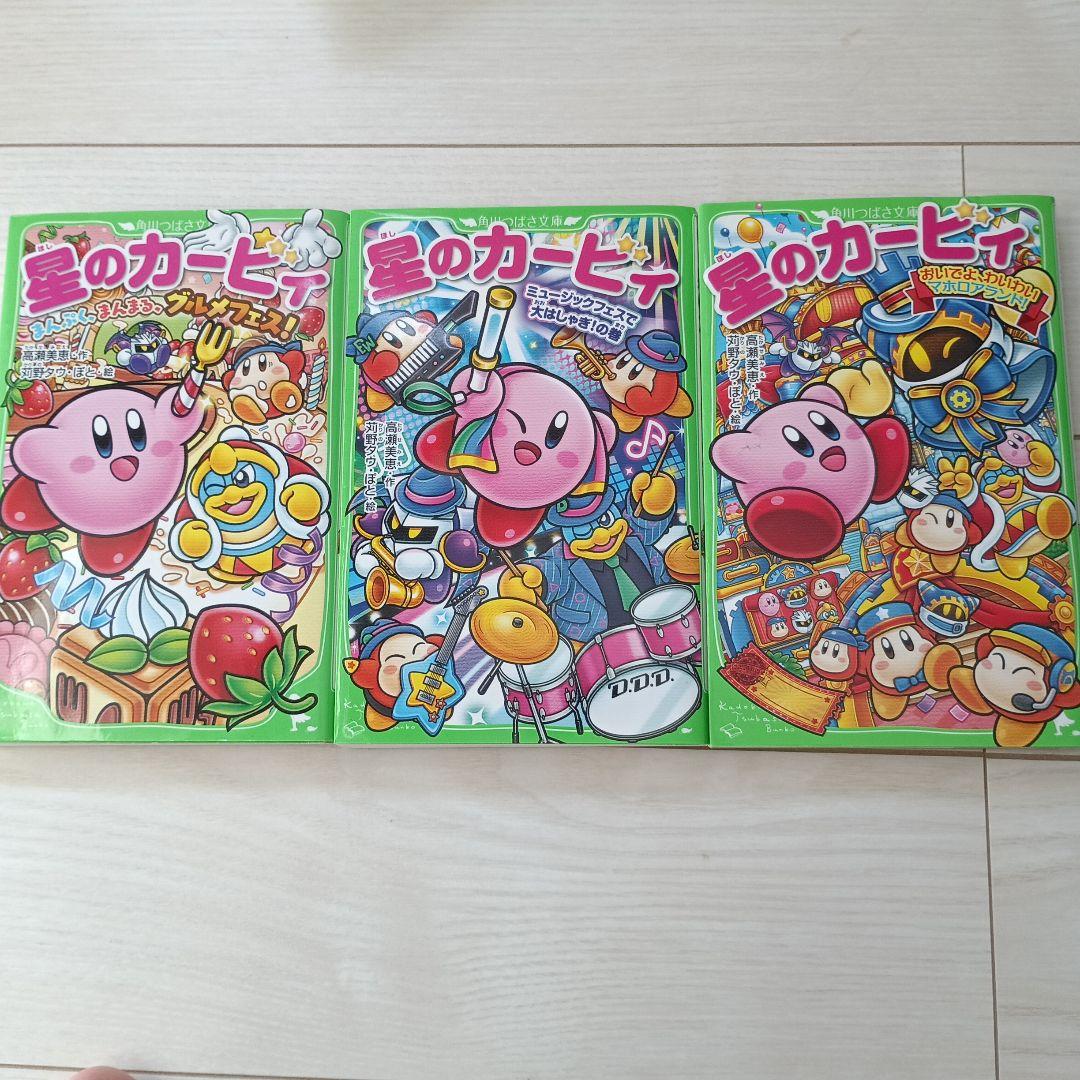 星のカービィ 小説シリーズ27巻セット