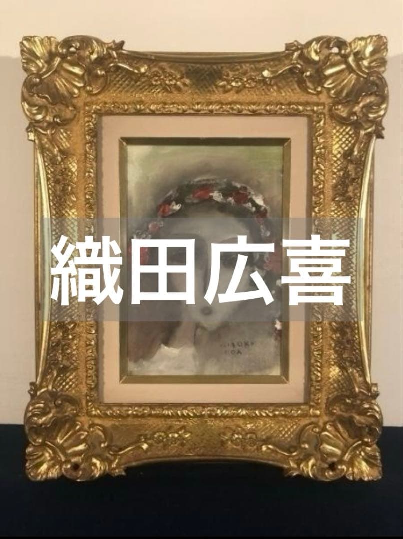 織田広喜(織田廣喜)「少女」油彩 共シール付 額装