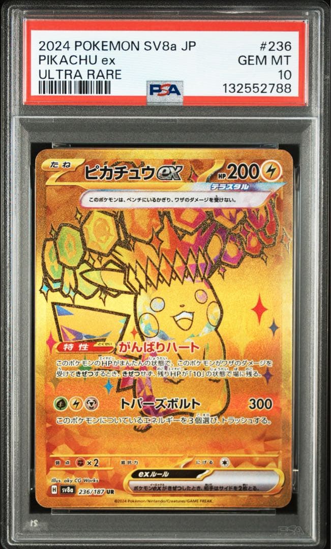 ポケカ　ピカチュウUR PSA10