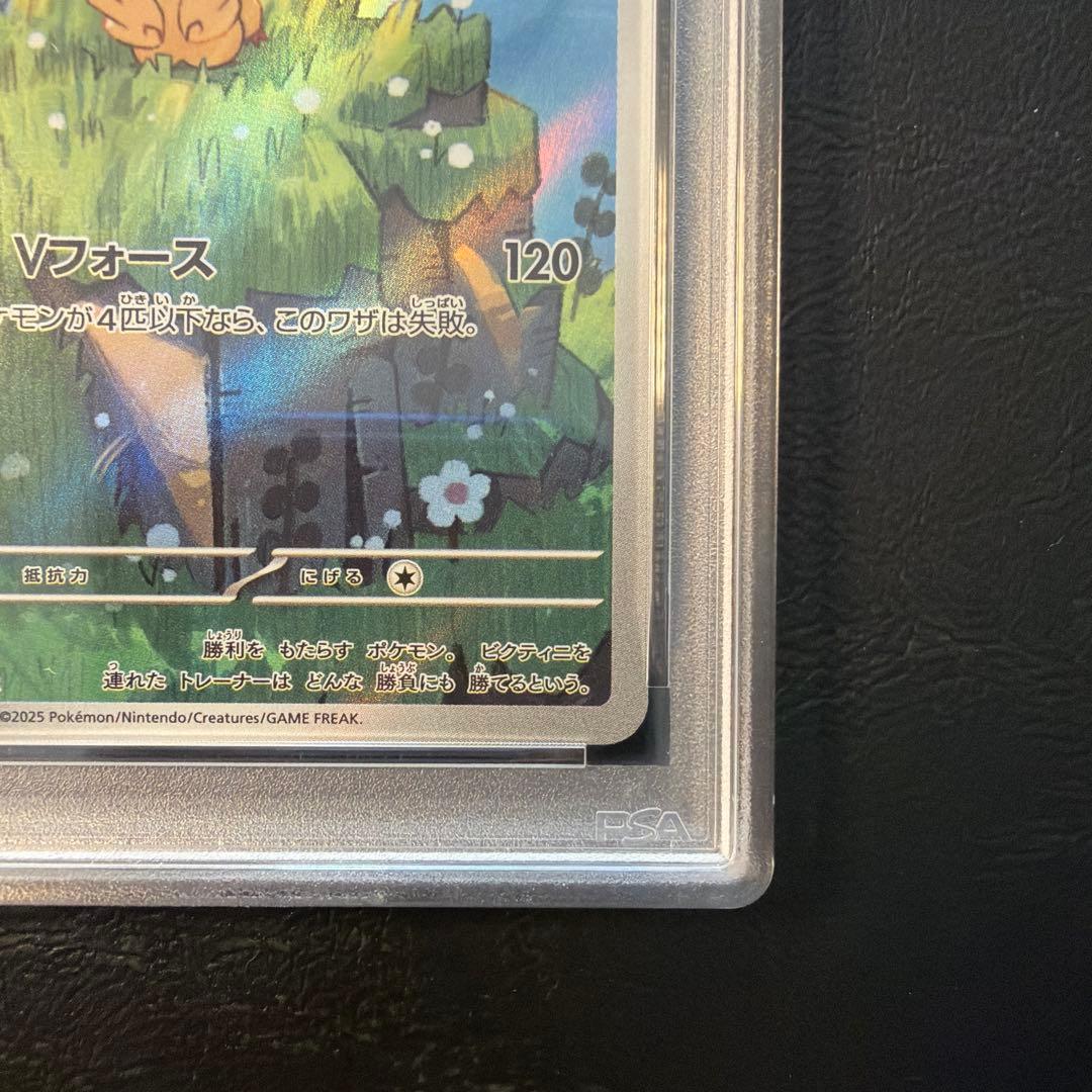 【PSA10】 ビクティニ AR