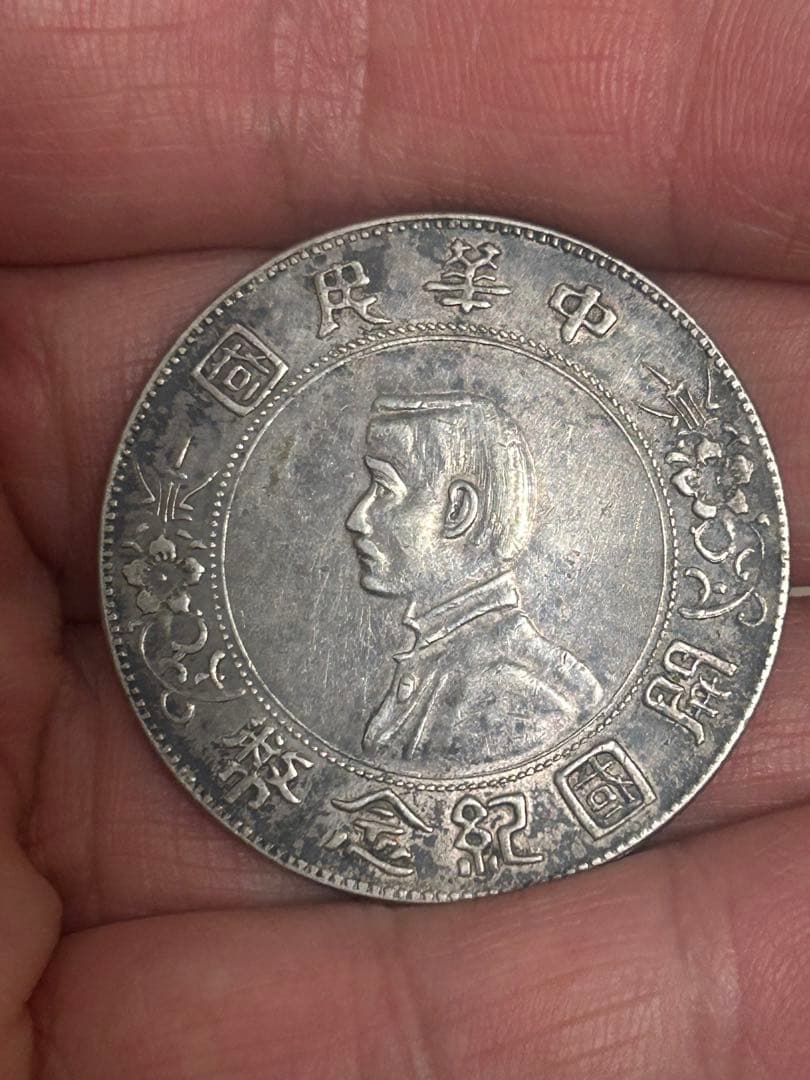 中華民国 記念硬貨