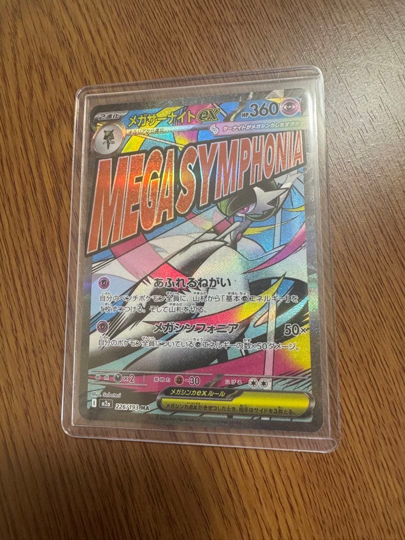 メガサーナイトEX MA 中国語エラーカード