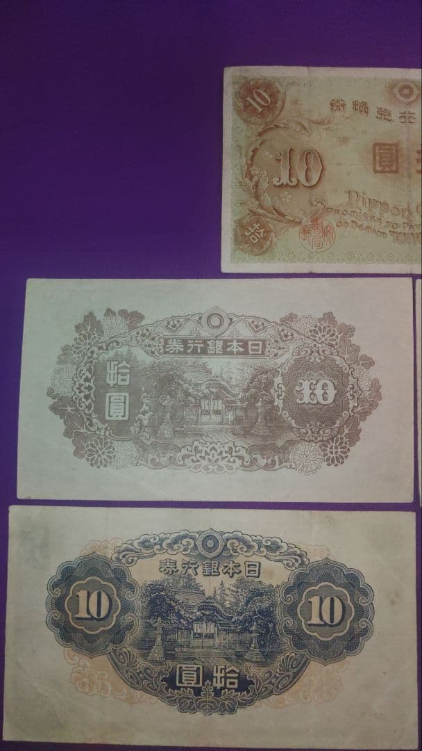 Ｔ*3様 旧紙幣　10円札　和気清麿7種　コンプリート