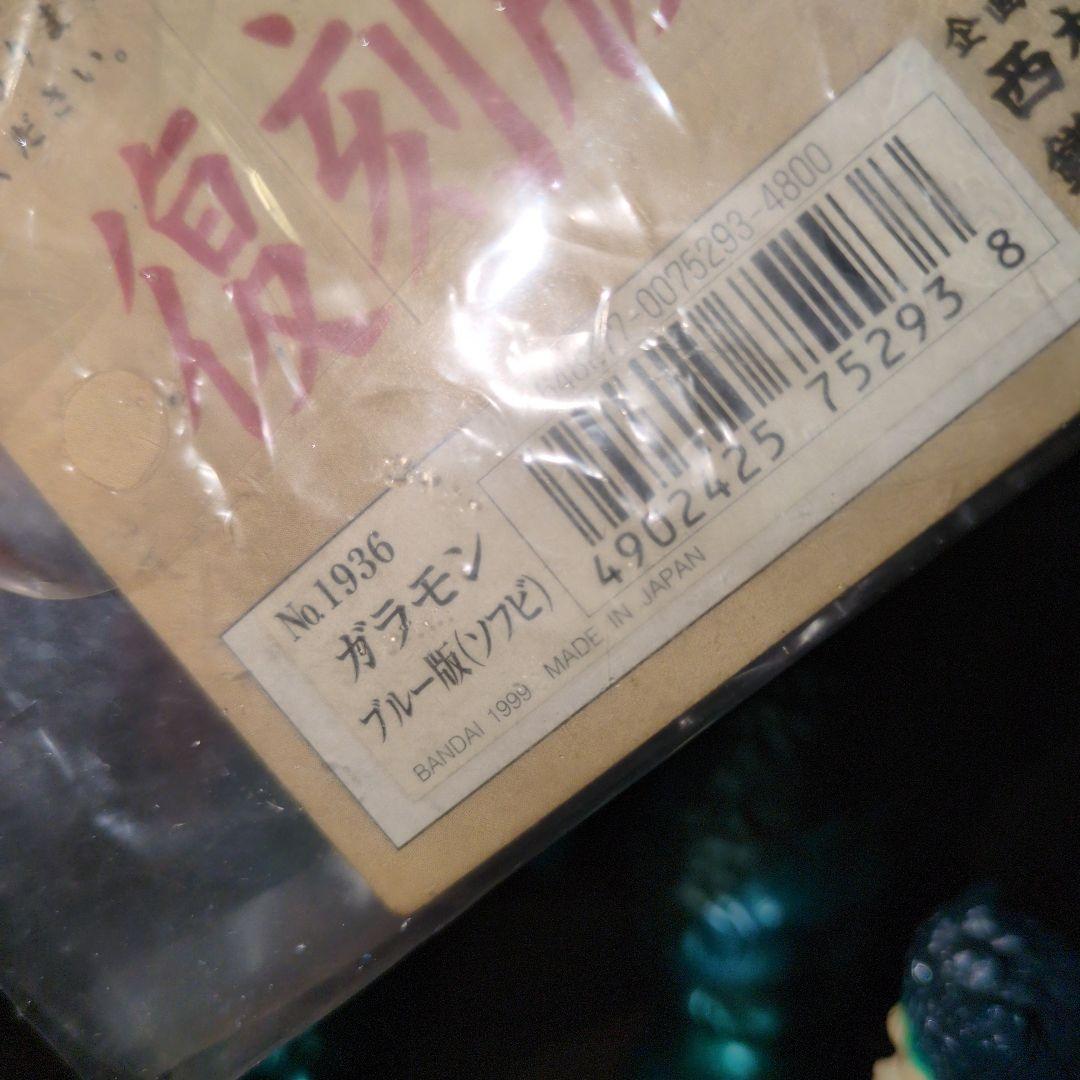 ブルマァク　復刻　ガラモンセット