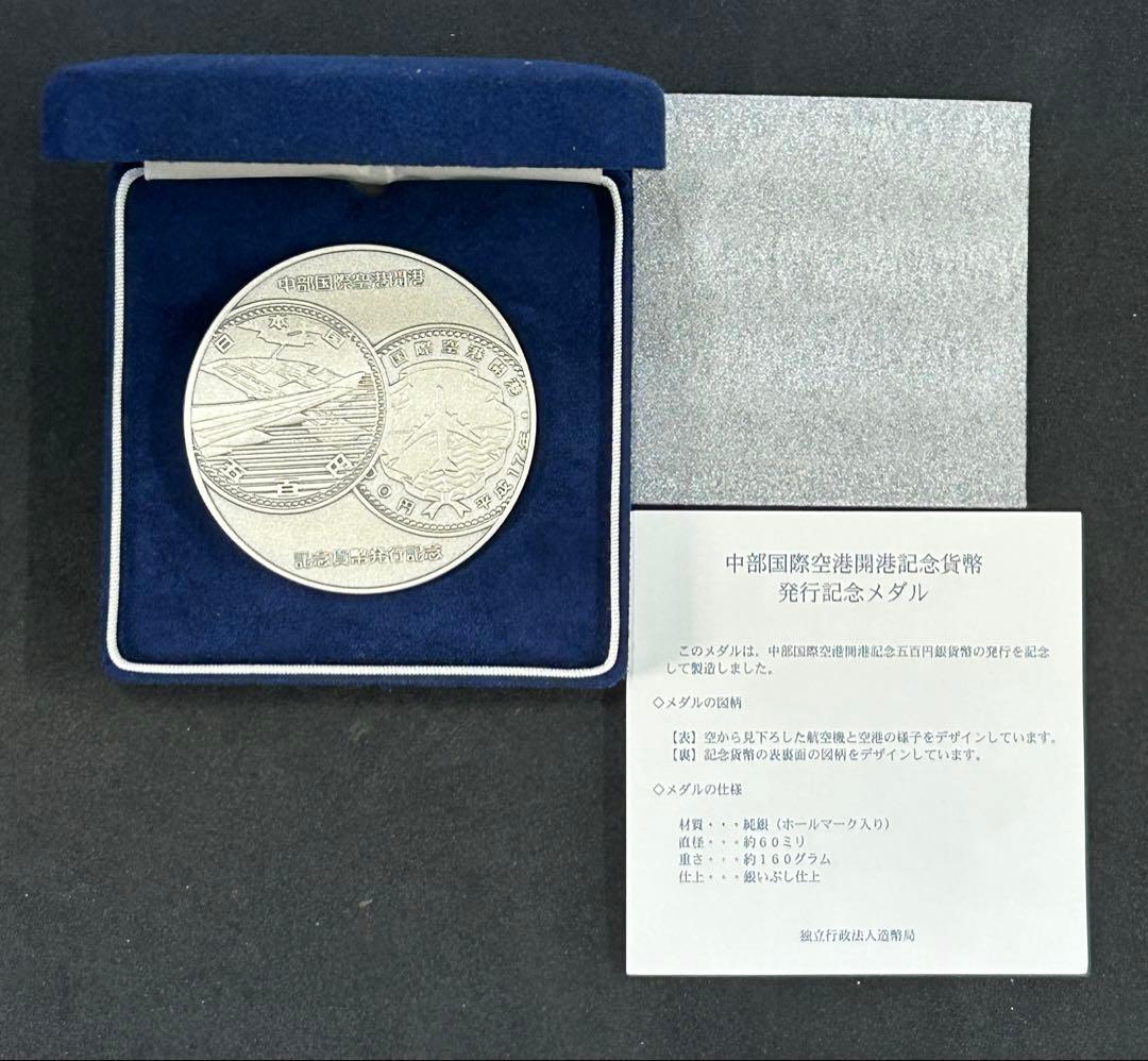 中部国際空港開港記念メダル　純銀メダル166