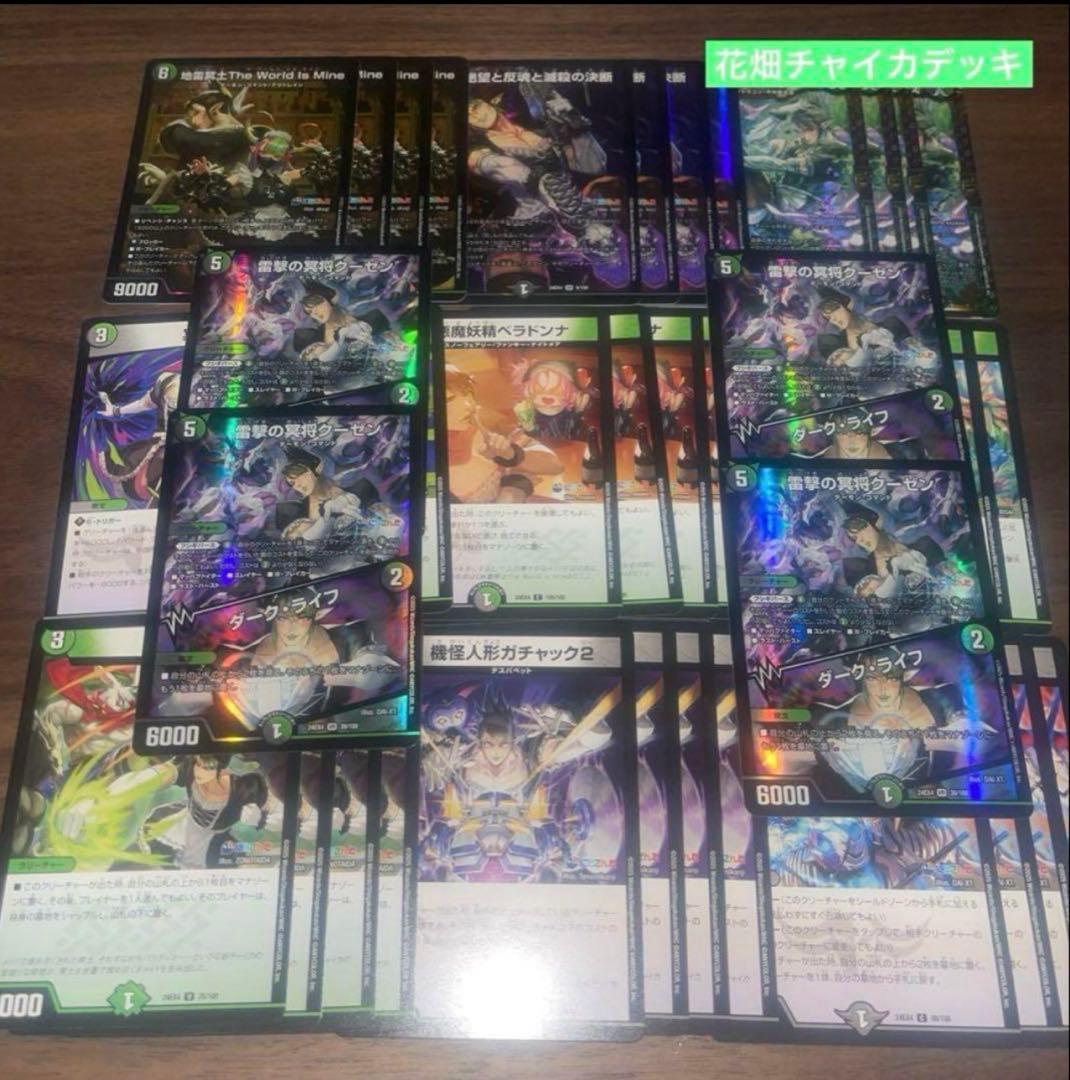 デュエマ にじさんじ 花畑チャイカデッキ 10種類4枚ずつ 40枚