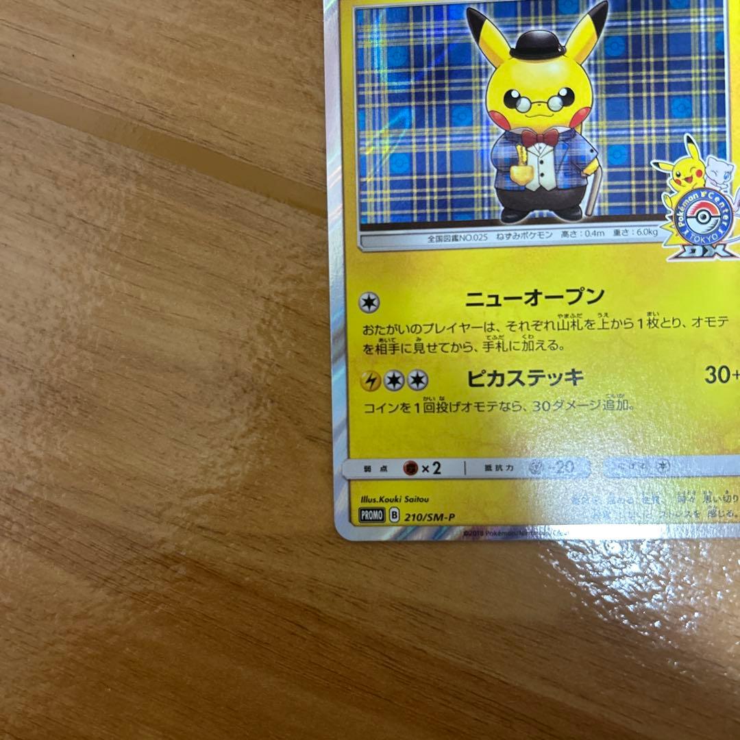 紳士風のピカチュウ　プロモ