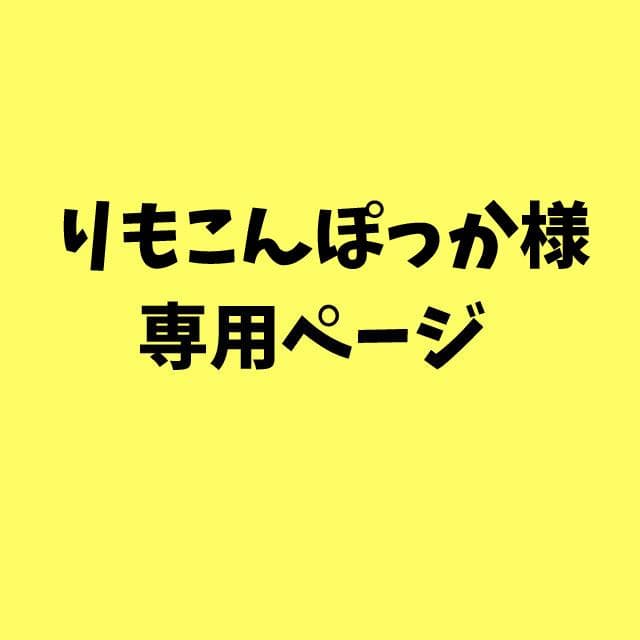 りもこんぽっかページ