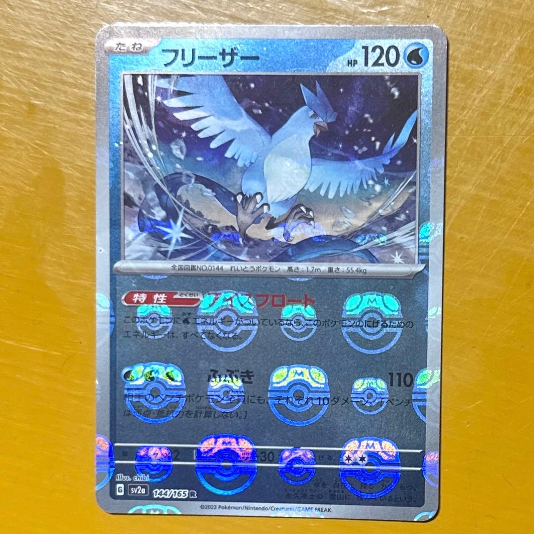 マスボミラーフリーザー