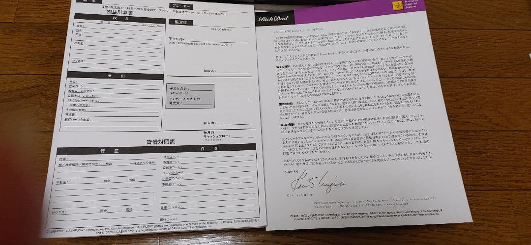 金持ち父さん貧乏父さん　ファイナンシャル教育ゲーム「CASHFLOW」