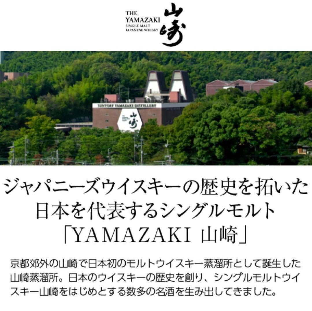 山崎YAMAZAKI ウイスキー　12年　2024 エディション　Edition