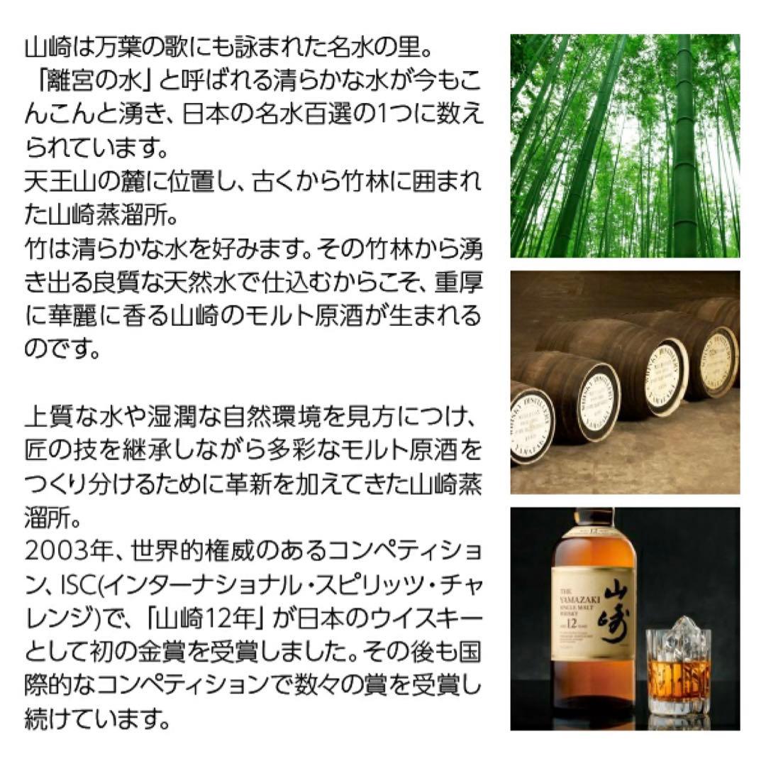 山崎YAMAZAKI ウイスキー　12年　2024 エディション　Edition