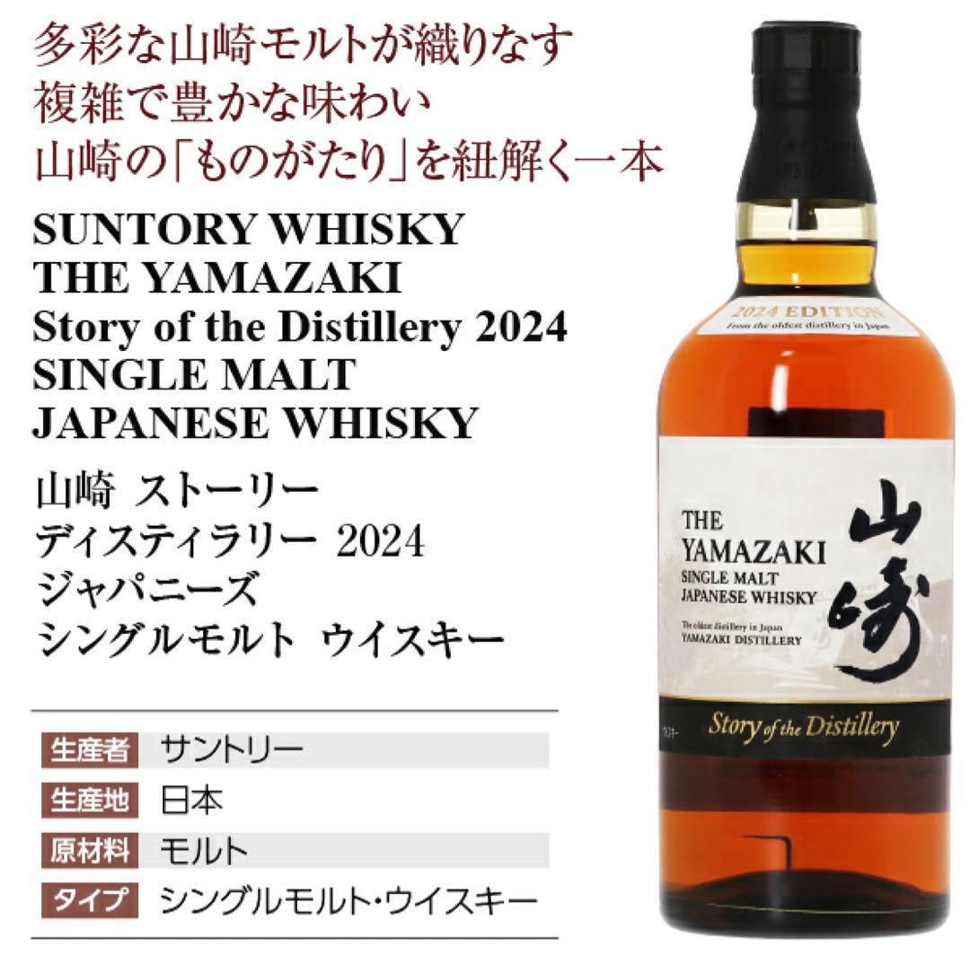 山崎YAMAZAKI ウイスキー　12年　2024 エディション　Edition