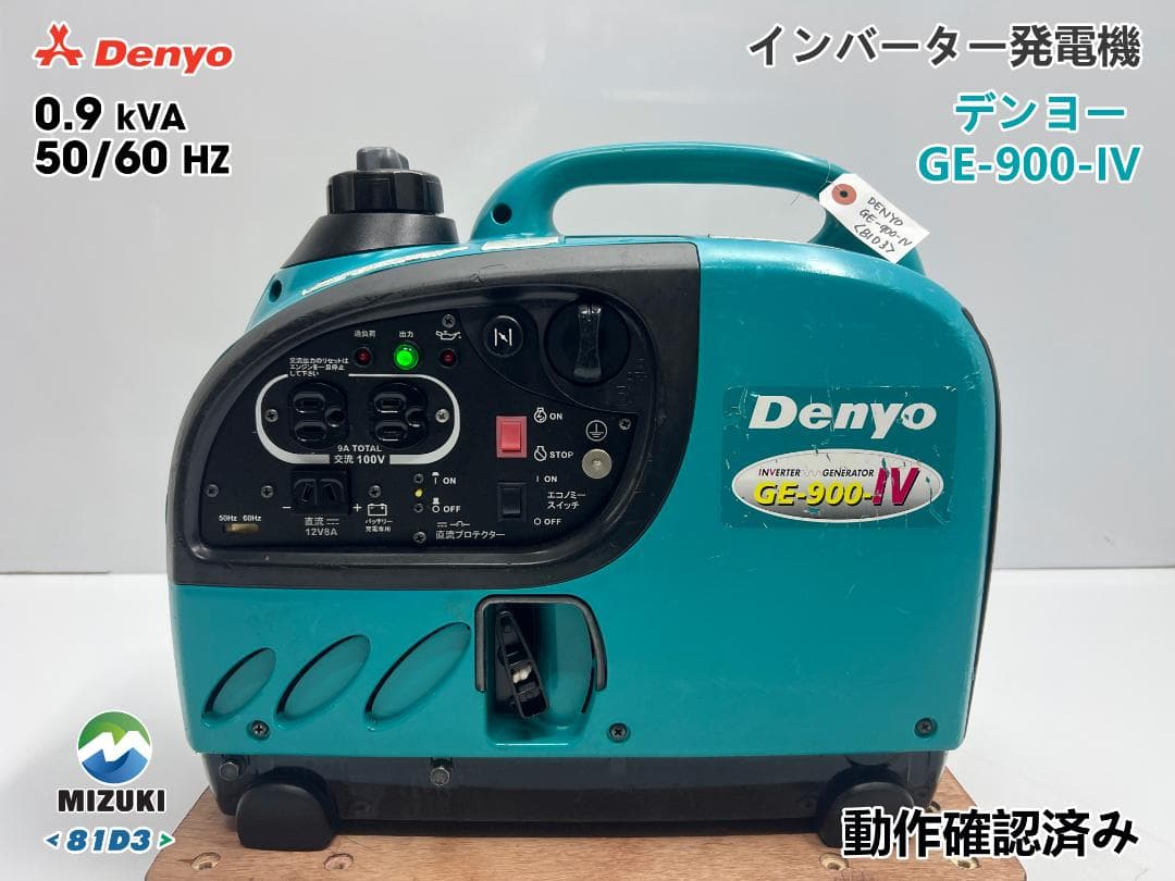 DENYO デンヨー インバーター発電機 GE-900SS-IV★動作良好♪D3