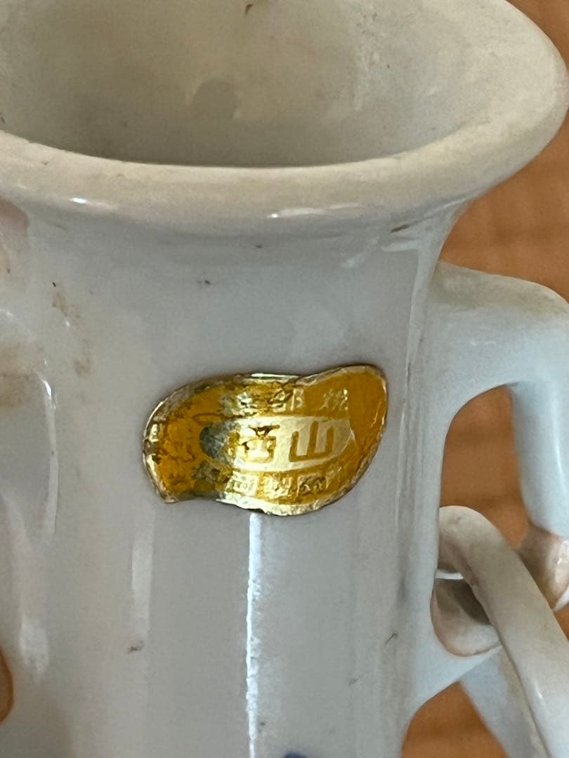 【最終値下げ】長岡製作所　栖山　花瓶　砥部焼？