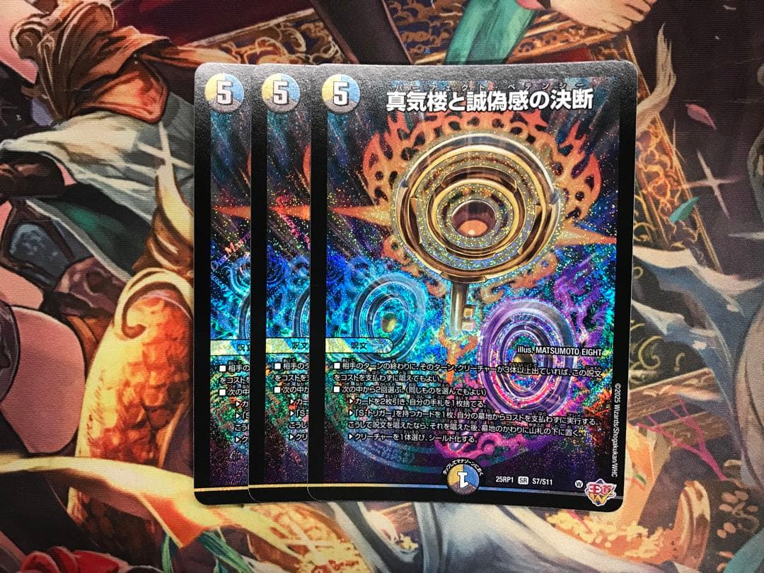 パーフェクトペテンシー　3枚　真気楼と誠偽感の決断