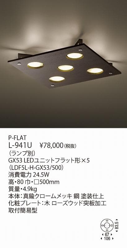 yamagiwa ヤマギワ L-941U シーリングライト