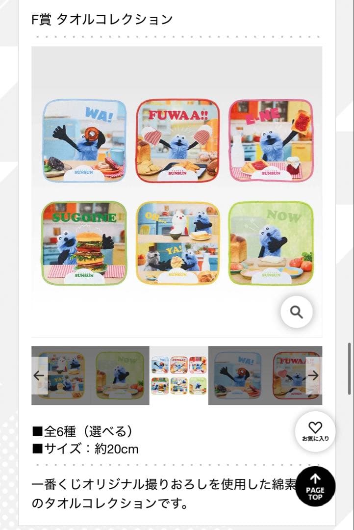 パペットスンスン　一番くじ　ラストワン　A賞　B賞　F賞　G賞　H賞　ぬいぐるみ