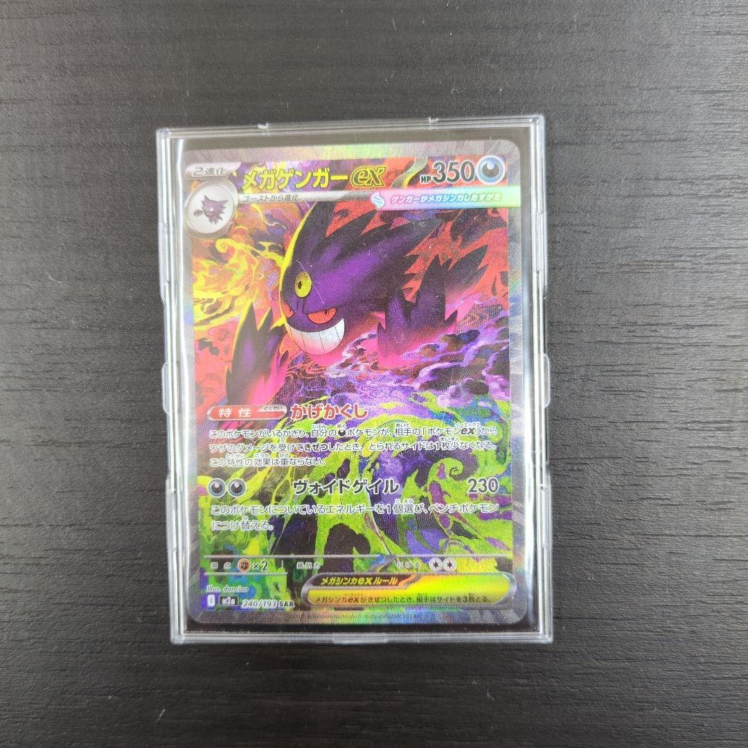 メガゲンガーexSAR