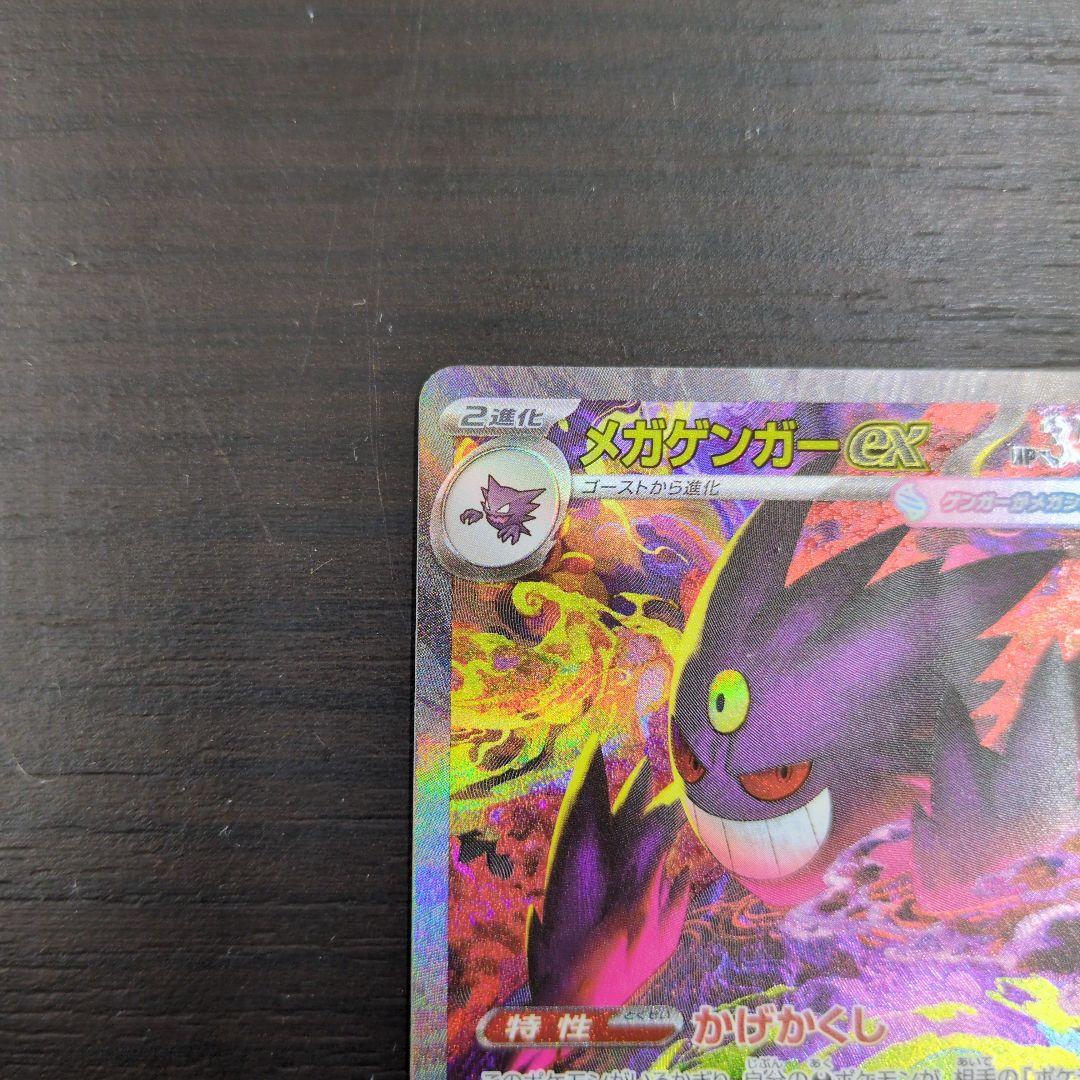 メガゲンガーexSAR