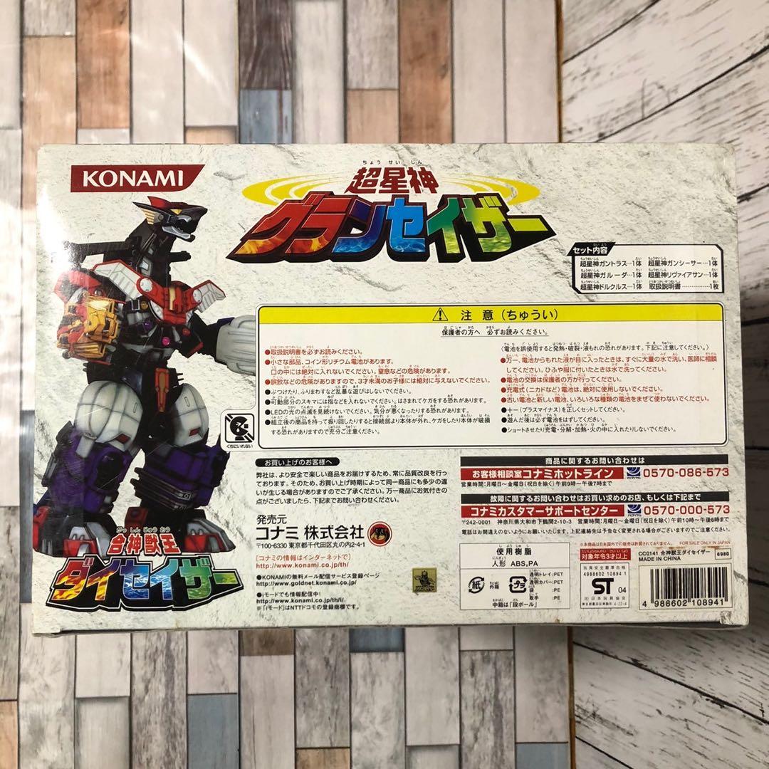 コナミ 超星神グランセイザー 合神獣王 ダイセイザー