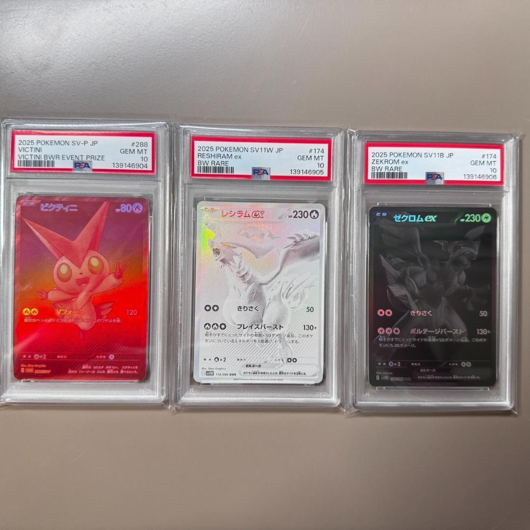 【ノエル様限定】PSA10 3連番 ビクティニ レシラム ゼクロム BWR