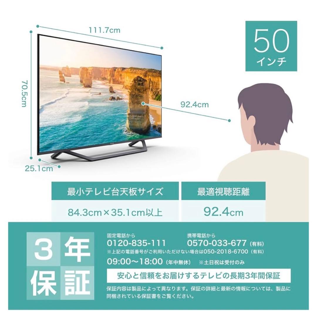 ハイセンス　50インチ　50U7FG TV 保証書付き