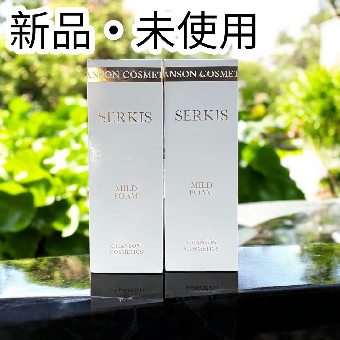 【新品未使用】　シャンソン化粧品　セルキス　マイルドフォーム　2本