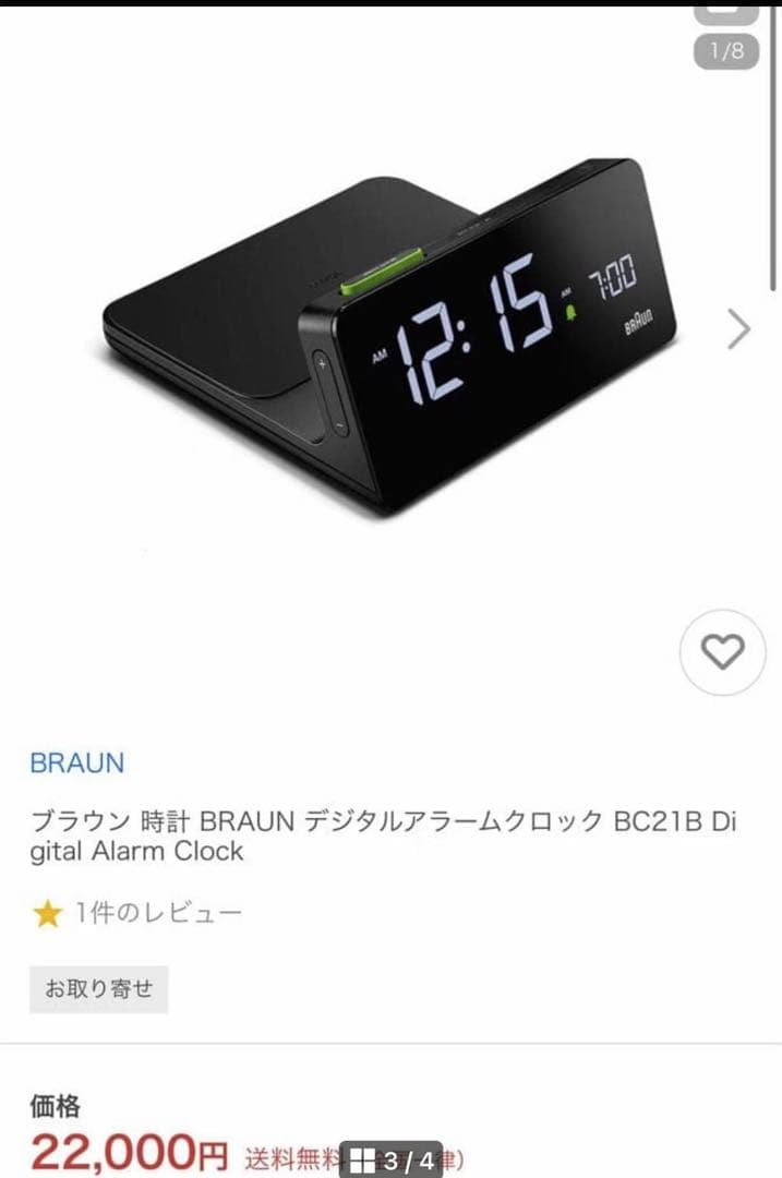 ブラウン 時計 BRAUN デジタルアラームクロック BC21B
