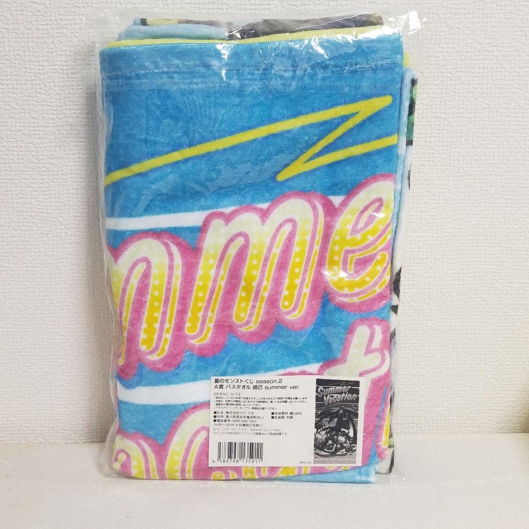 モンスト　妲己　バスタオル