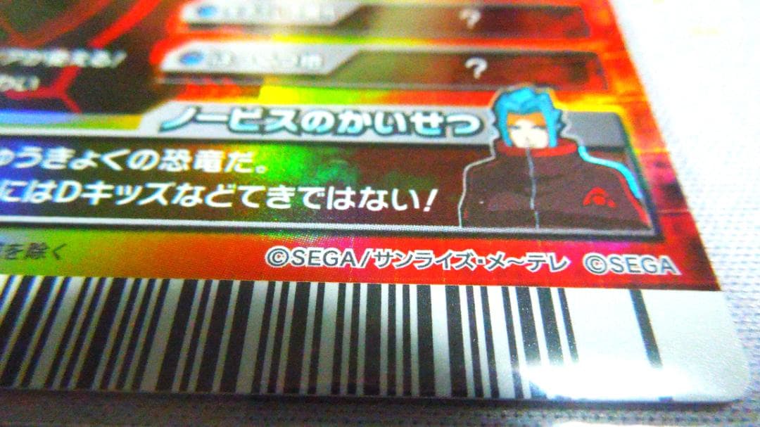 恐竜キング　ブラックティラノサウルス　裏面　ノービス