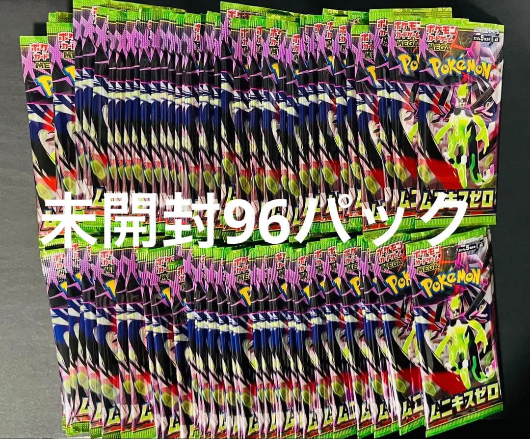 ポケモンカード ムニキスゼロ サーチ済み未開封パック 96パック