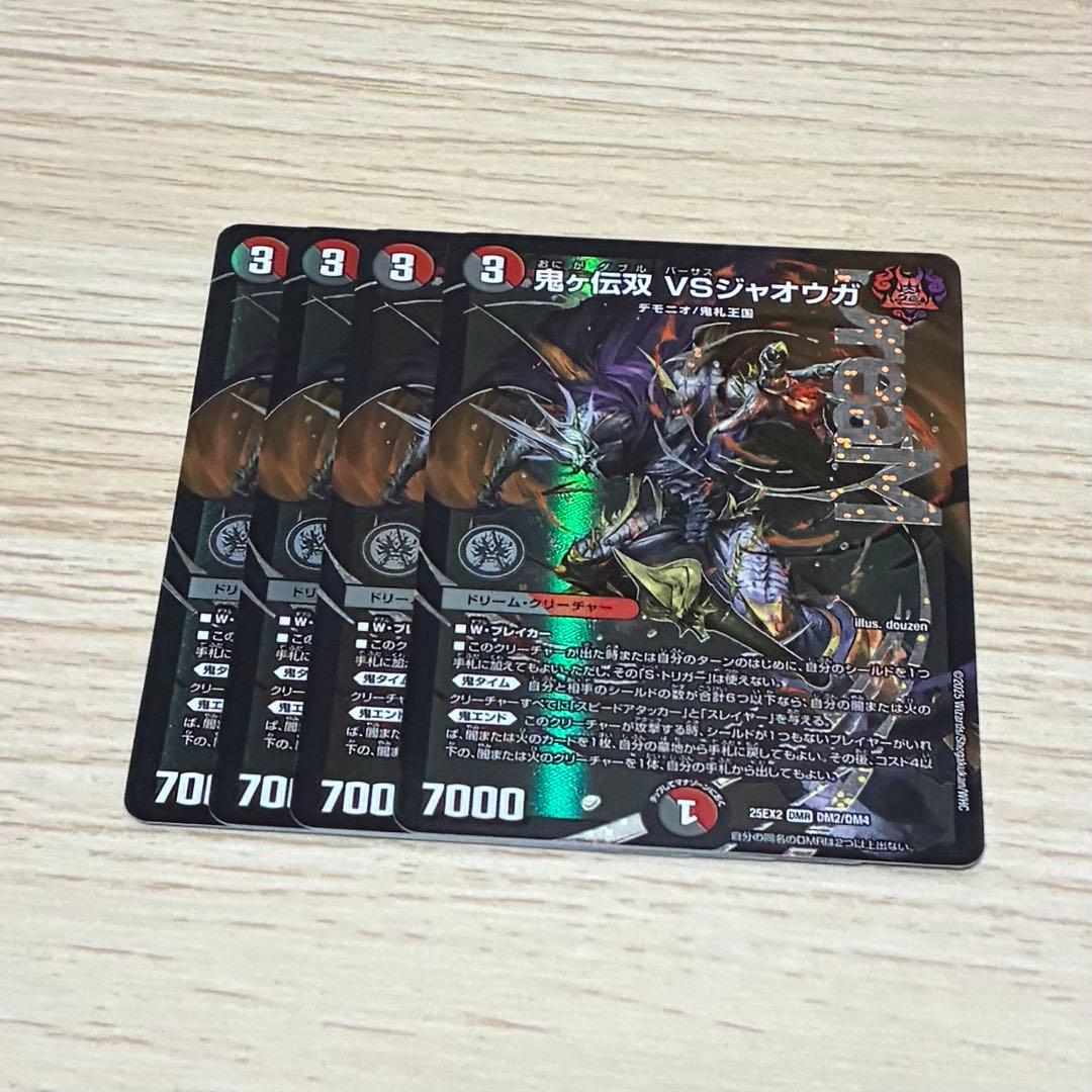 鬼ヶ伝双 VSジャオウガ バーサスジャオウガ　4枚