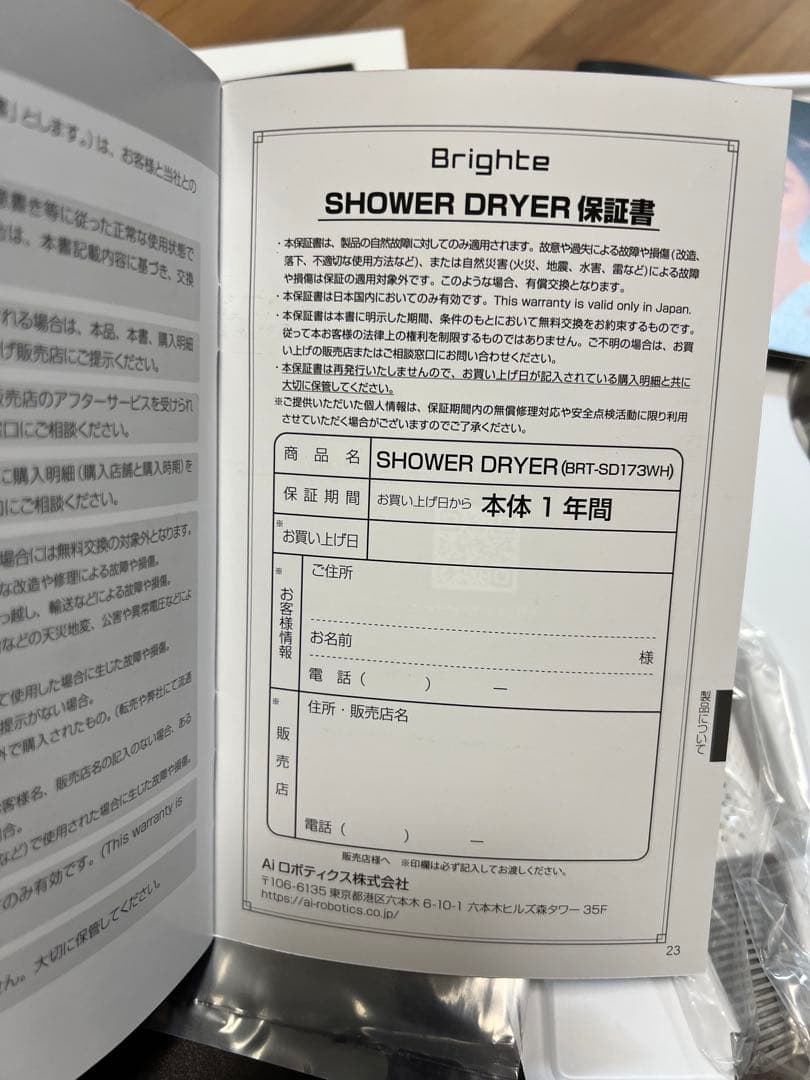 Brighte シャワードライヤー ヘアドライヤー