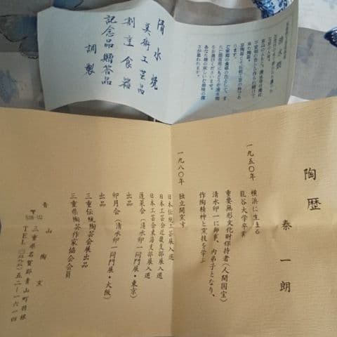 青山陶窯  秦 一朗  湯呑み