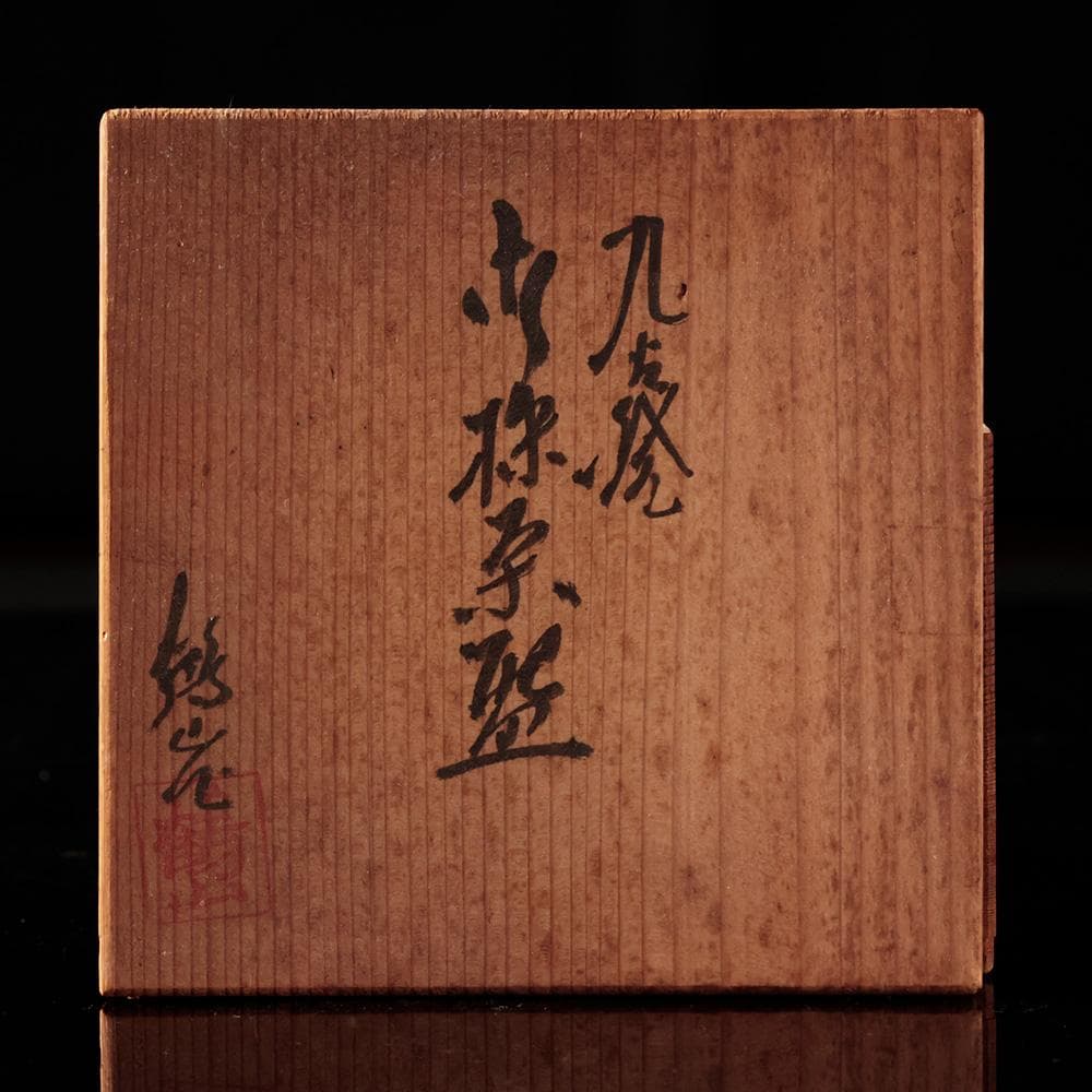 九谷焼 鶴山作 御抹茶碗 細字 百人一首 古今和歌集 共箱 茶道具