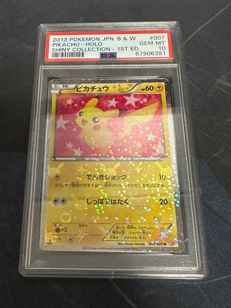 PSA10 ピカチュウ BW シャイニーコレクション 1ED 007 2013