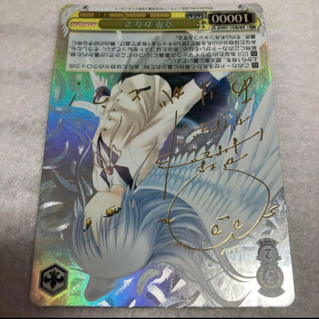 ヴァイスシュヴァルツ　立華かなで　sp サイン