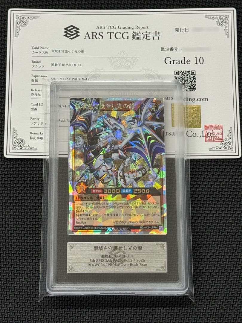 【ARS10】遊戯王 聖域を守護せし光の龍 オーバーラッシュレア