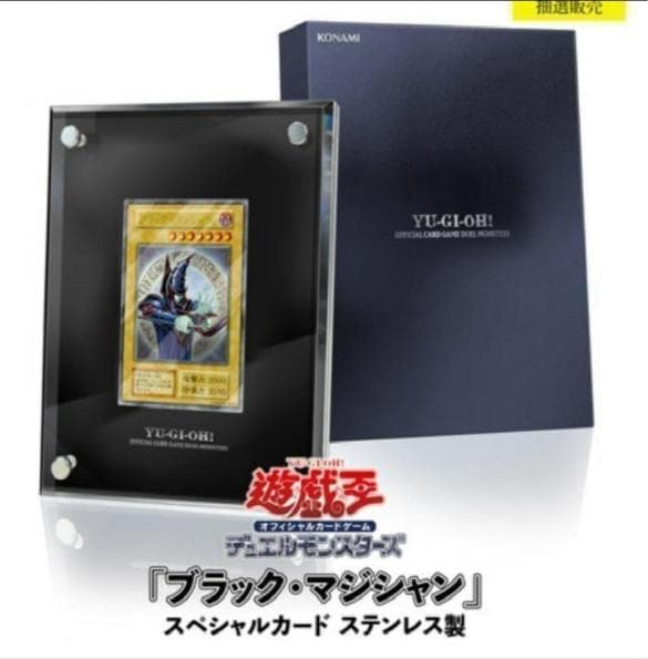 遊戯王OCG デュエルモンスターズ ブラック・マジシャン 10000個限定