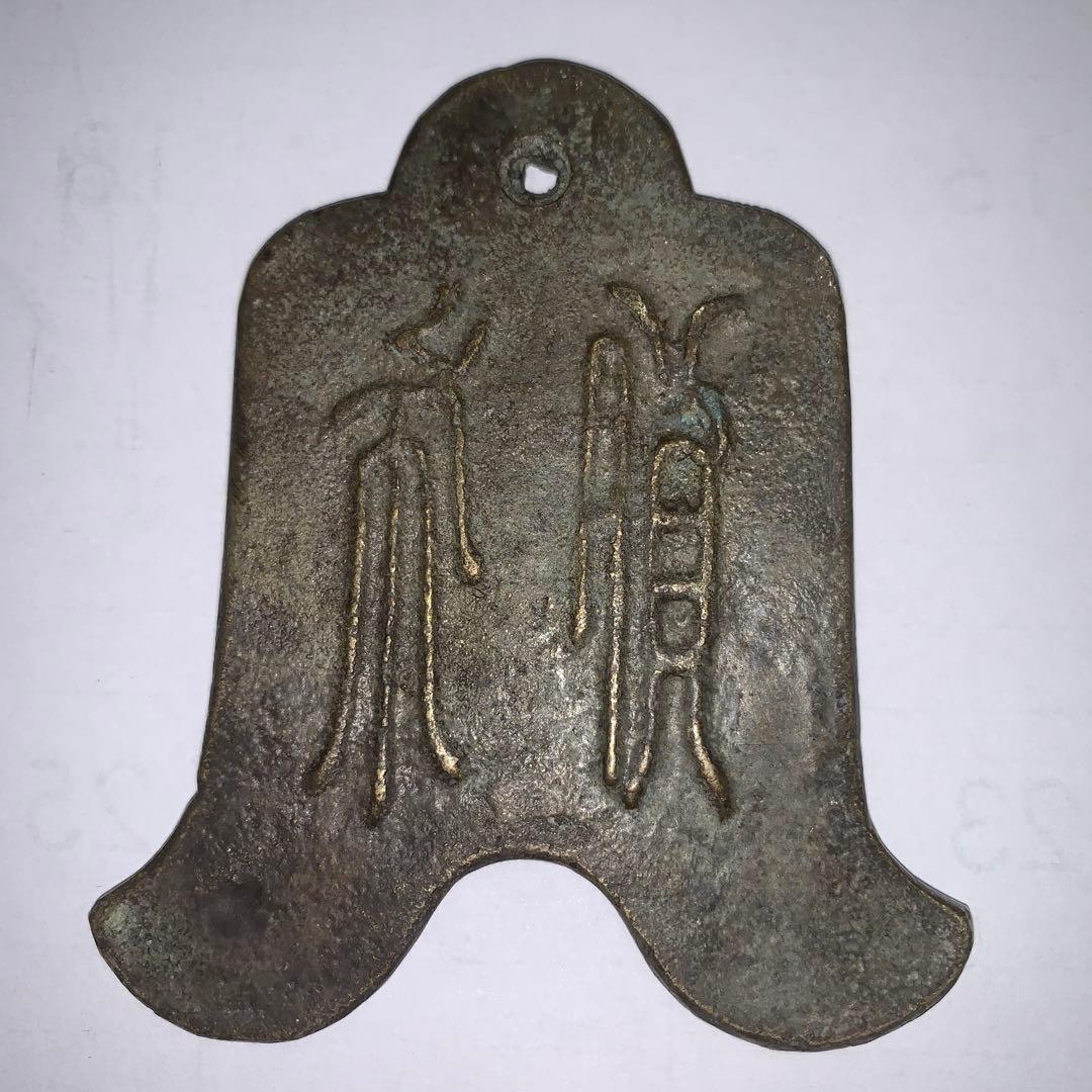 【中国 古銭 】 激レア 布銭　新朝時代など