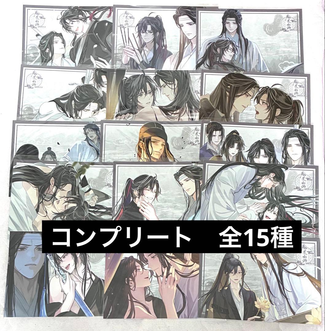 魔道祖師　公式茶屋　ランチョンマット　コンプリート　15種