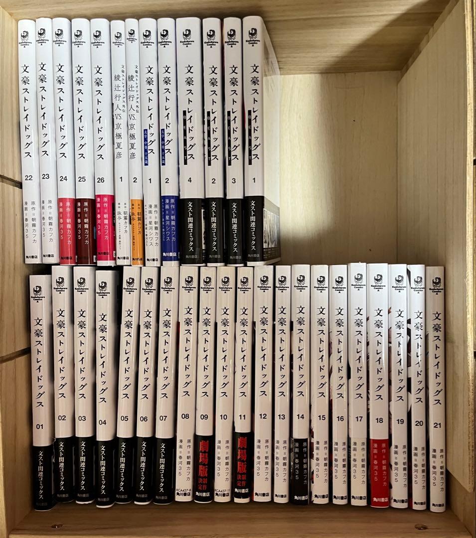 文豪ストレイドッグス 全巻セット ＋関連本 【全34冊】