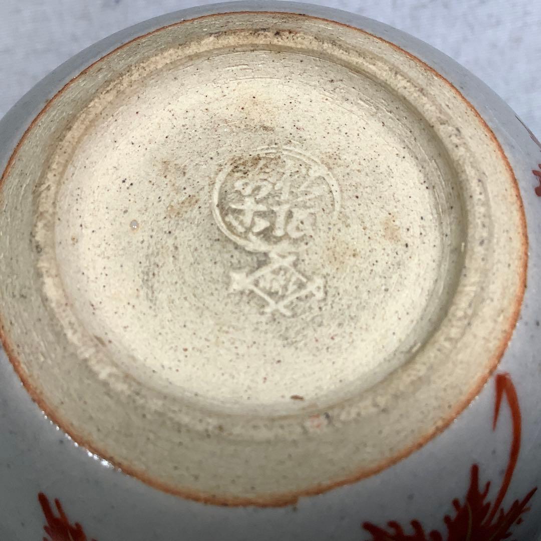 松古窯　雲錦　替茶器　佐久間芳山　茶道具　送料無料